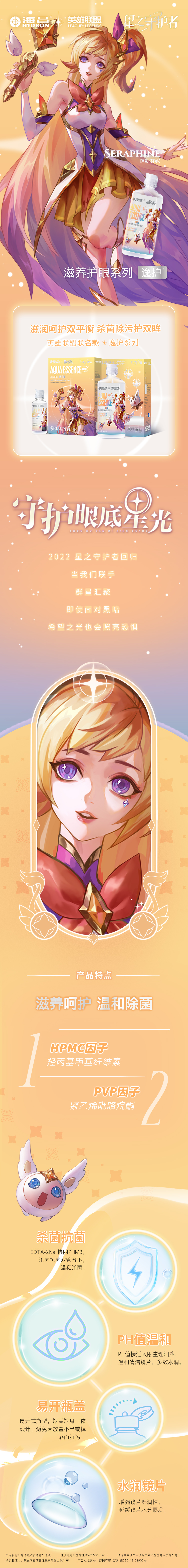 W147 卧龙娱乐 逸护x英雄联盟500+120详情页 文 250119-02900.jpg